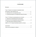 Правовое регулирование труда молодежи в России
