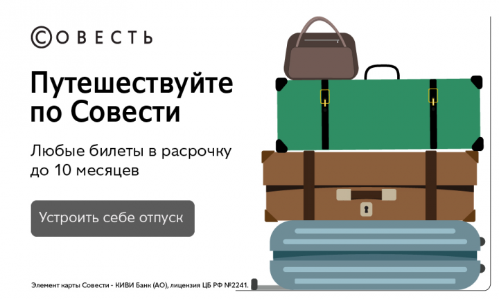 баннер для компании Совесть