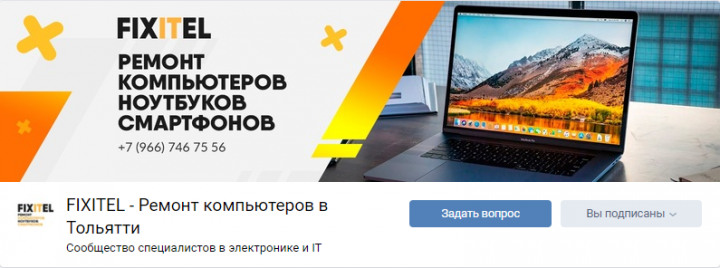 Продвижение IT-компании по ремонту компьютеров
