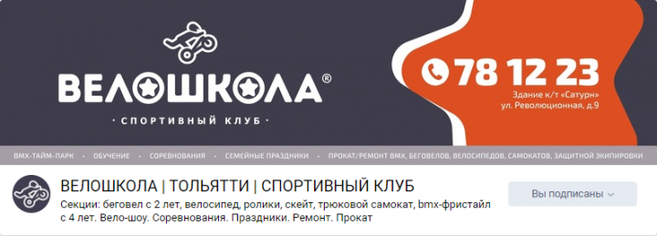 Продвижение велошколы