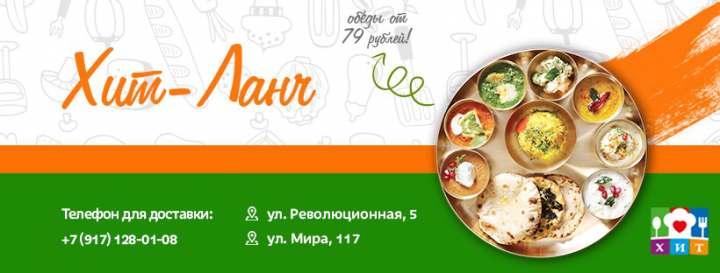 Упаковка и продвижение кафе "Хит Ланч"