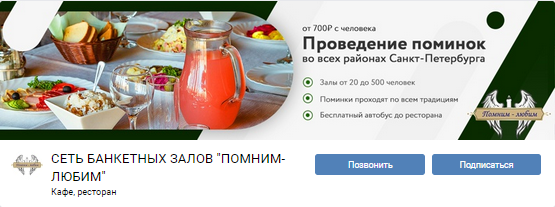 Сеть банкетных залов "Помним-Любим"