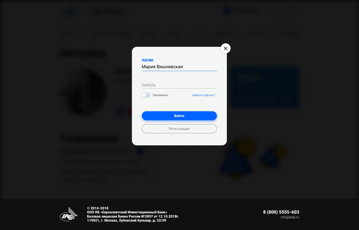 Интерфейс системы интернет-банкинга