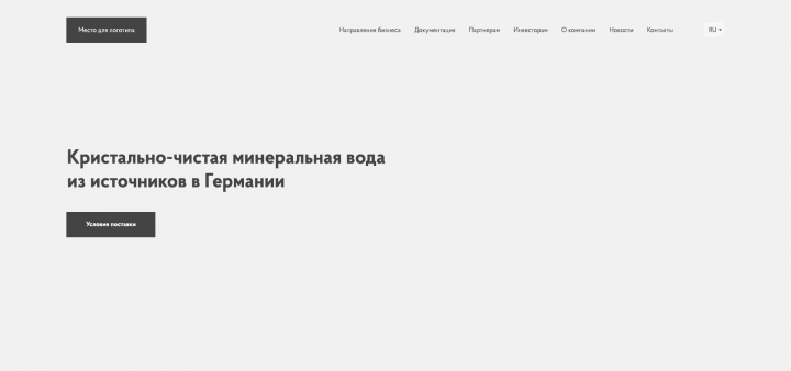 Прототип сайта брэнда Riverberg