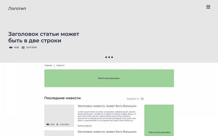 Прототип интернет-журнала