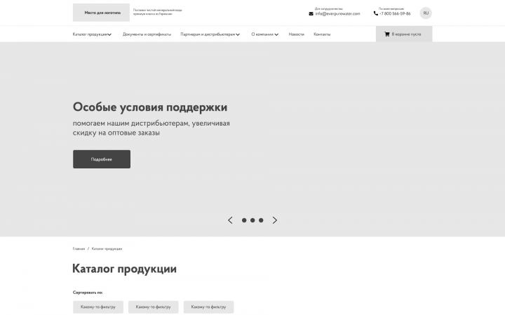 Прототип макета сайта