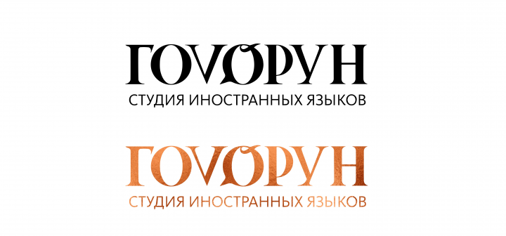 ГОВОРУН