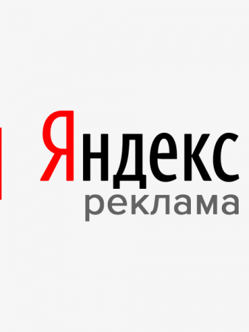 Реклама в Яндекс