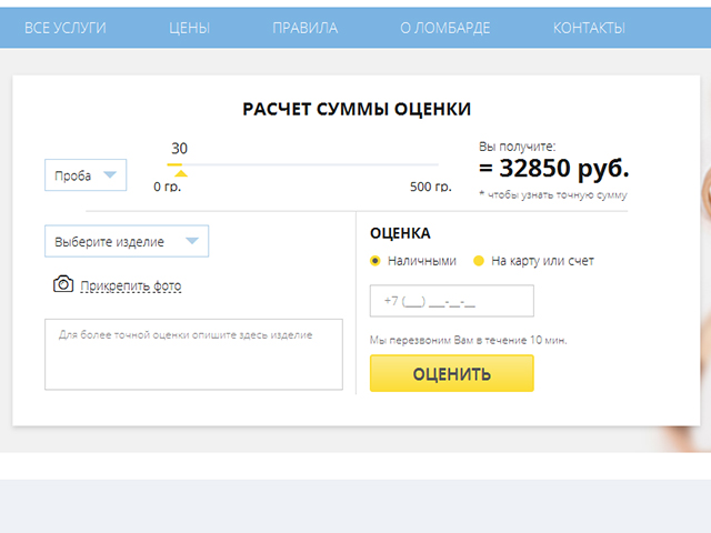 Калькулятор цены выкупа золота ломбардом, 2016 г.