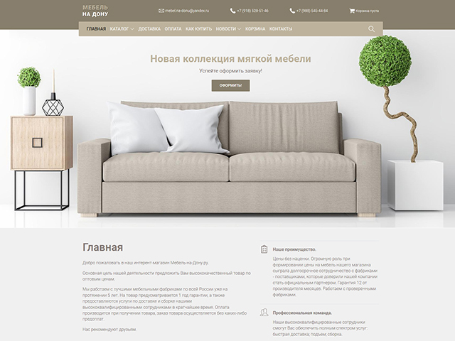 Интернет-магазин мебели, 2018 г.