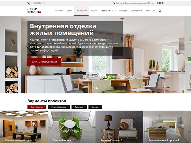 Лидер ремонта, 2017 г.