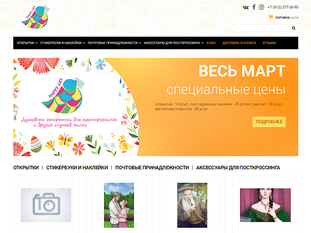 Интернет-магазин открыток, 2016 г.