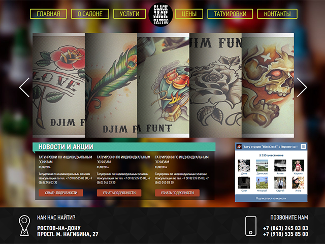 Тату-салон BlackJack, 2013 г.