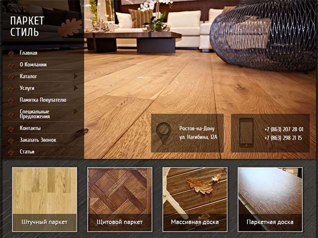 Магазин "Паркет-Стиль", 2012 г.