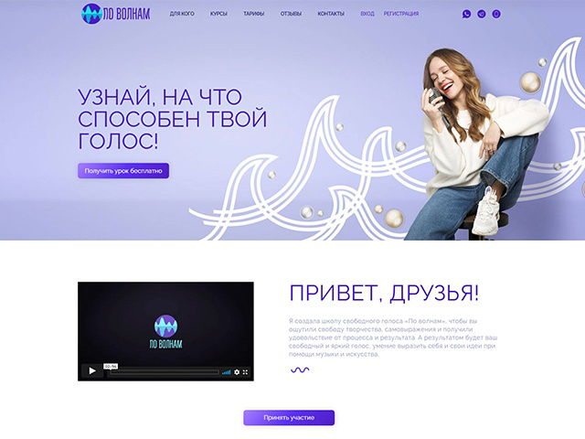 Онлайн школа вокала OnWaves, 2021 г.