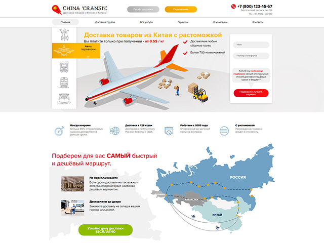 Сайт перевозчика товаров из Китая, 2018 г.