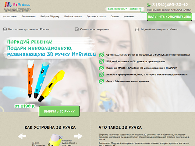 LP по продаже 3D ручек, 2017 г.