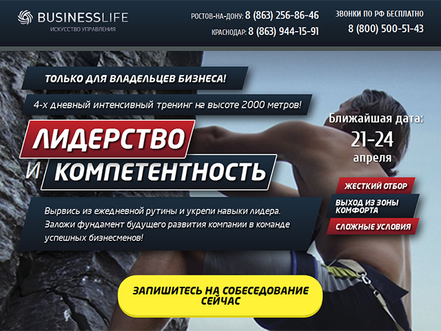 LP для бизнес-семинара "Лидерство и компетентность", 2015 г.