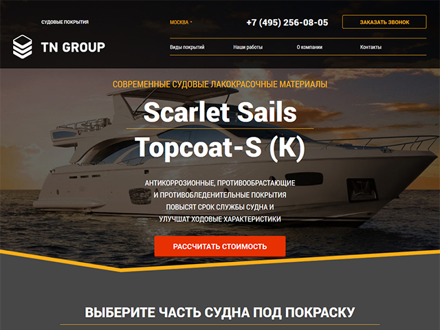 LP поставщика судовых красок, 2015 г.