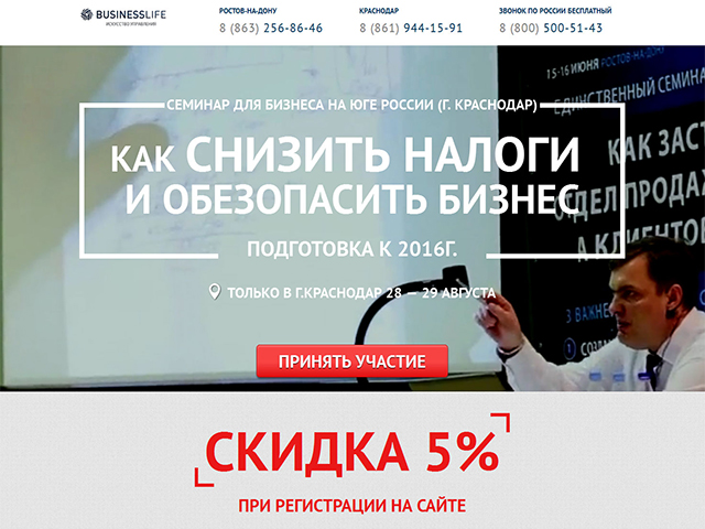 LP для бизнес-семинара, 2015 г.
