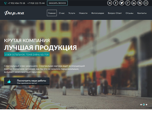 Универсальный сайт-шаблон для различных проектов, 2013 г.