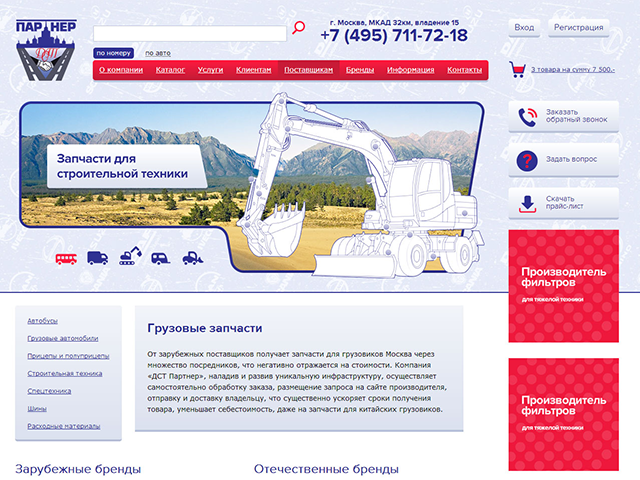 Интернет-магазин запчастей, 2014 г.