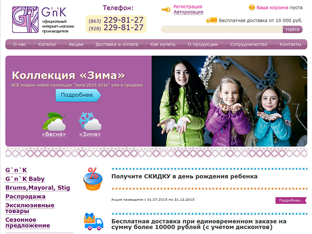 Верстка интернет-магазина детской одежды, 2015 г.