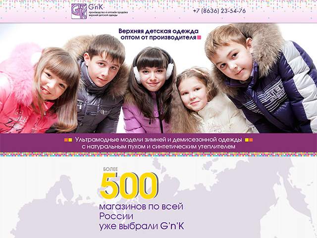 LP для оптового магазина детской одежды, 2014 г.