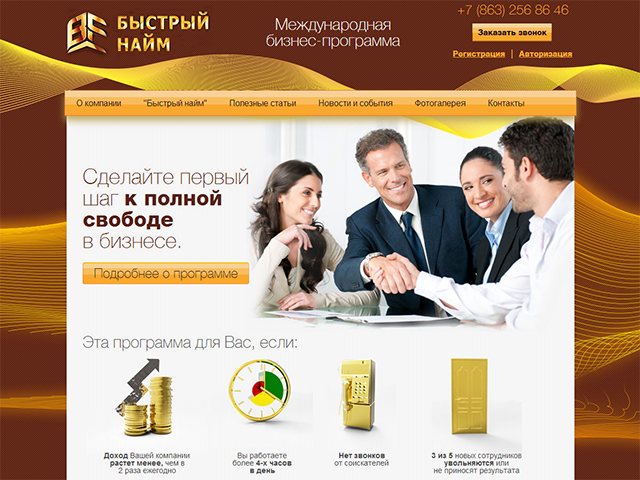Сайт международной программы "Быстрый найм", 2013 г.