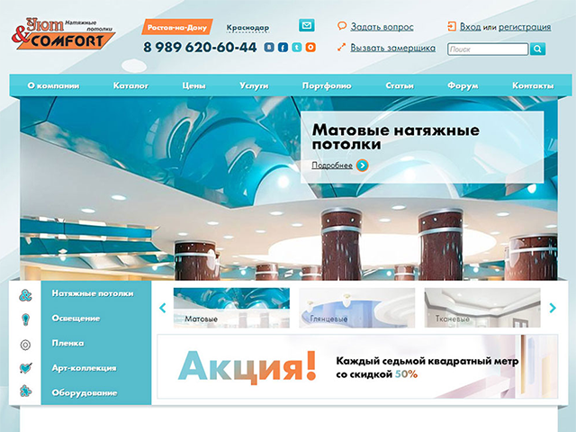 Компания по изготовлению и монтажу натяжных потолков, 2013 г.