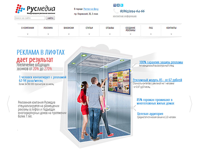Рекламная компания "РусМедиа", 2013 г.