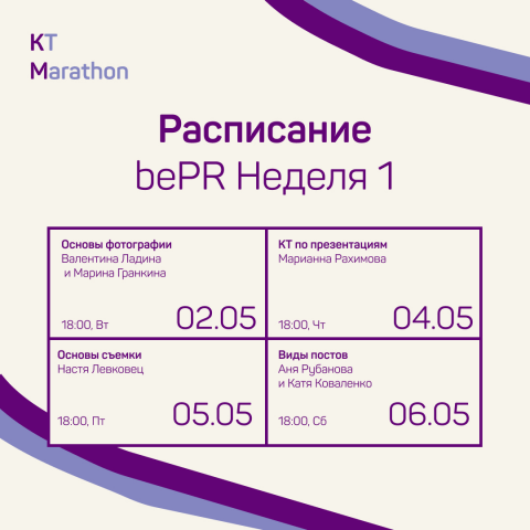 Расписание мероприятия