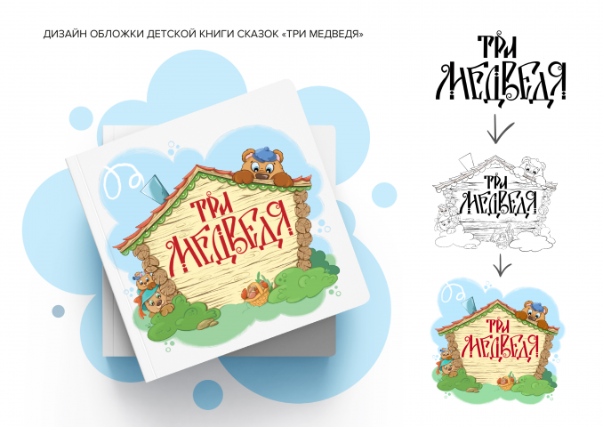 Дизайн обложки книги