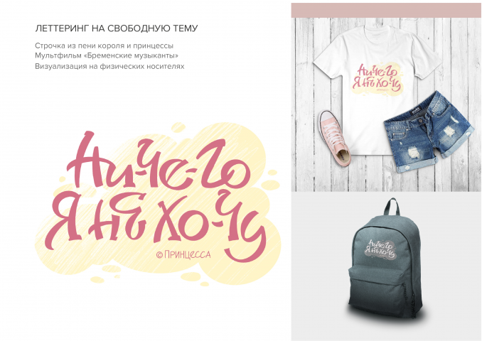 Леттеринг