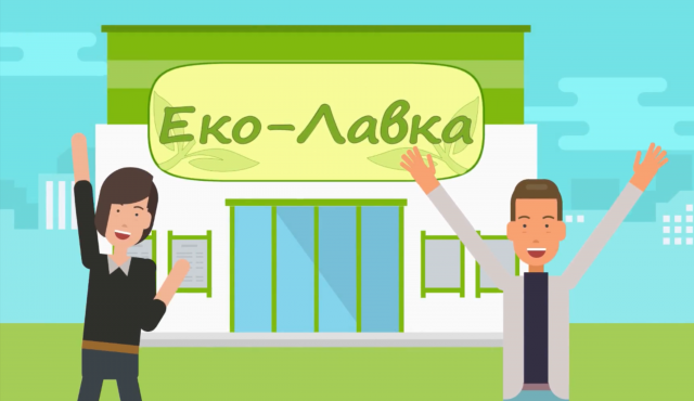 Анимационные видео для магазина "Эко-лавка"