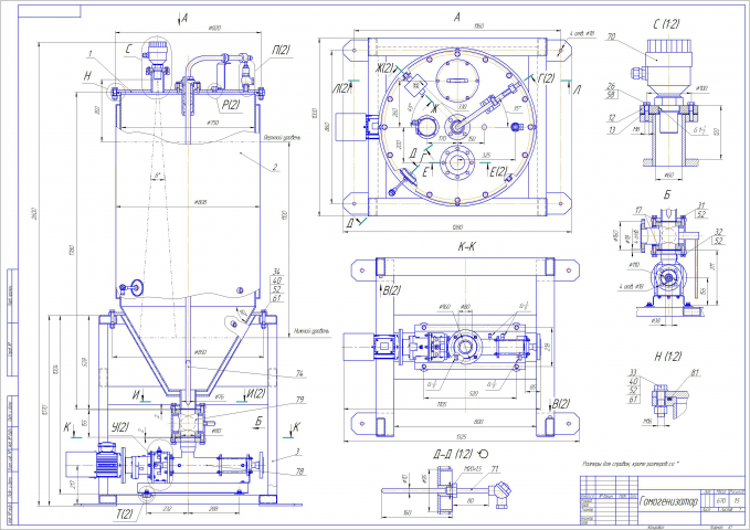 Гомогенизатор
