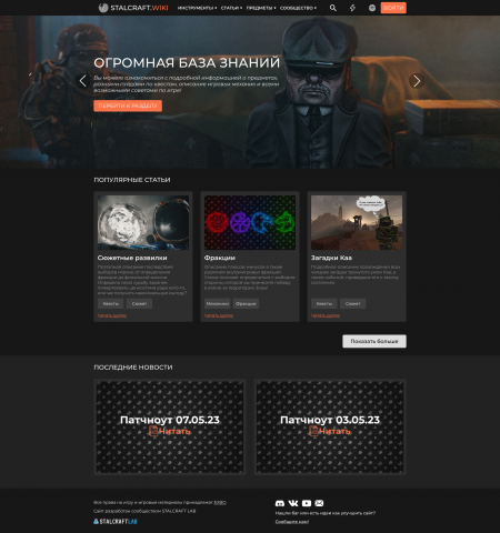 Макет сайта STALCRAFT.WIKI