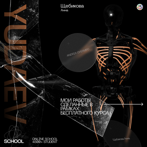 Интенсив от Yudaevschool