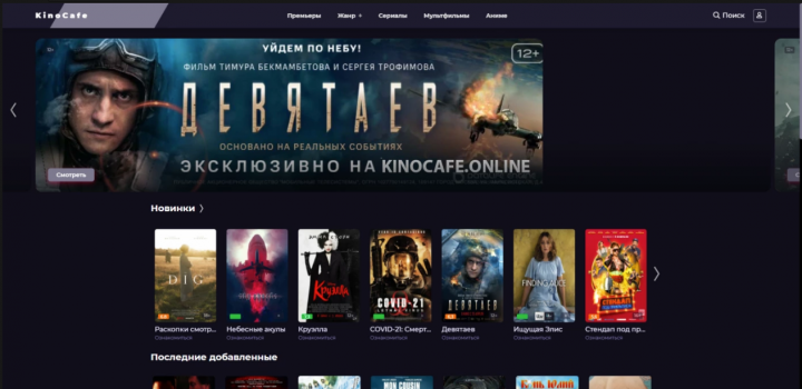 Разработка приложения для просмотра кино