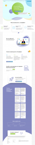 Дизайн сайта компании по защите информации