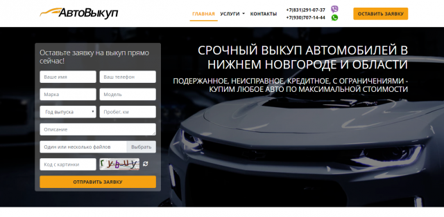 Разработка сайта "АвтоВыкуп-НН"