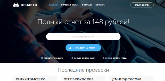 Разработка сайта "ПроАвто"