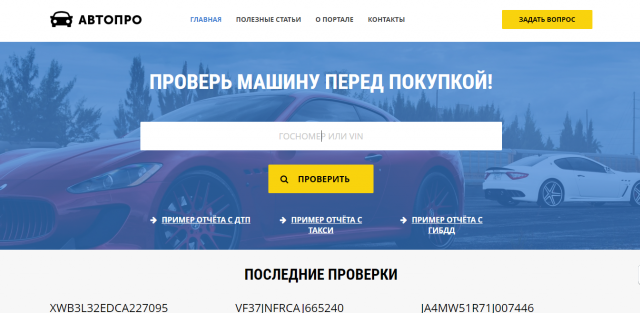 Разработка сайта "АвтоПро"