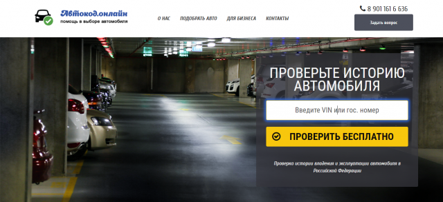 Разработка сайта "Автокод.Онлайн"