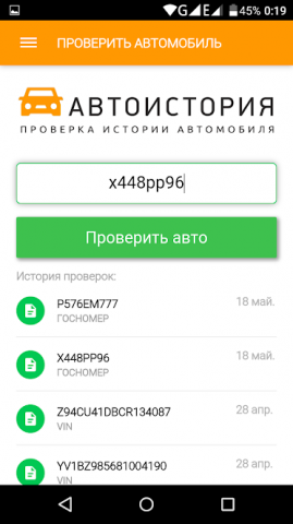 Приложение "АвтоИстория"