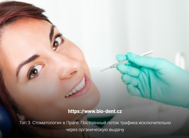 Стоматология в Праге