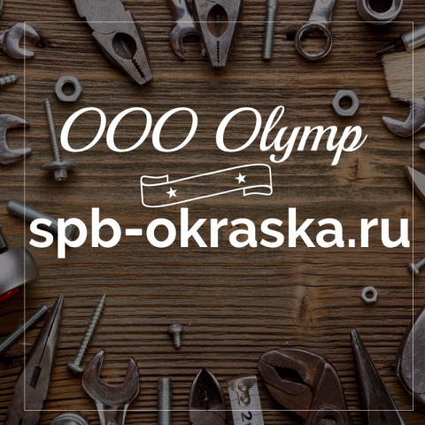 Порошковая окраска