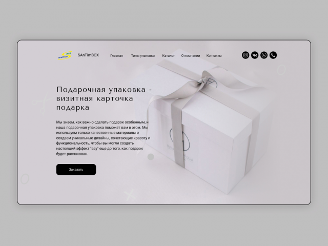 Подарочная упаковка