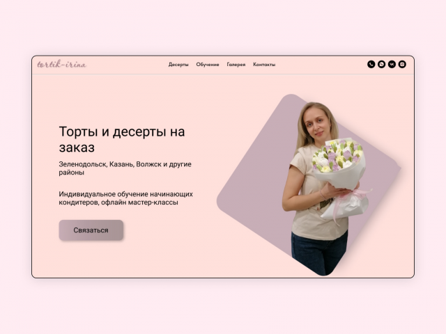 Торты на заказ