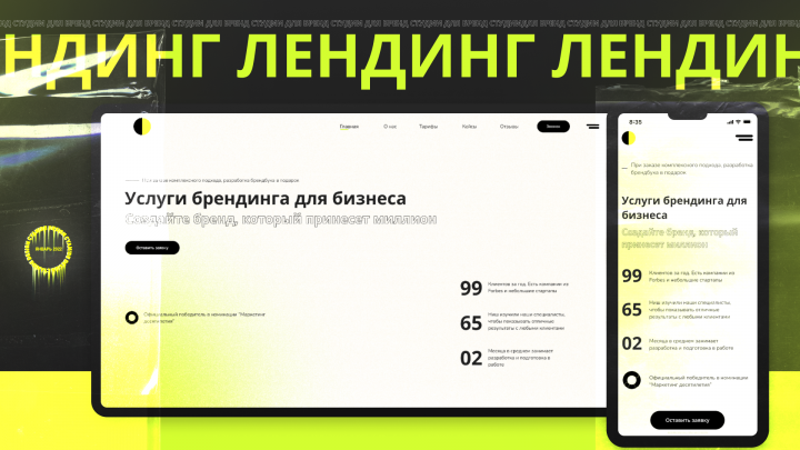 Лендинг для агентства брендинга